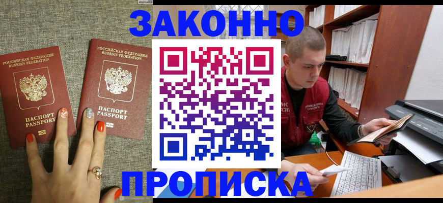 временная регистрация для всех в Далматово